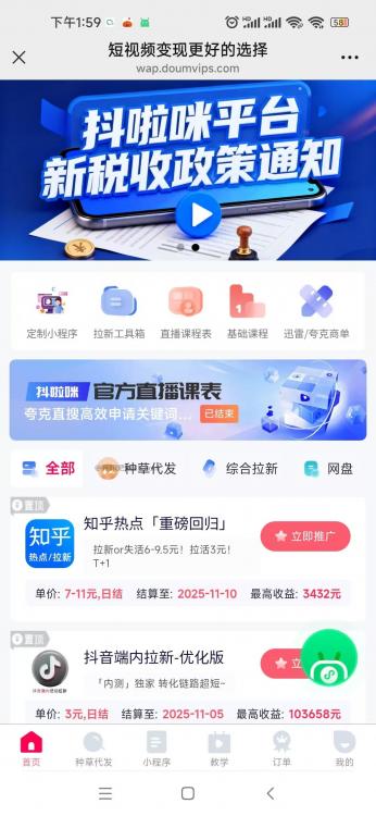 周口抖啦咪是什么平台-一个专注短视频流量变现的平台！ 第3张